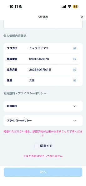 STEP 10 画面